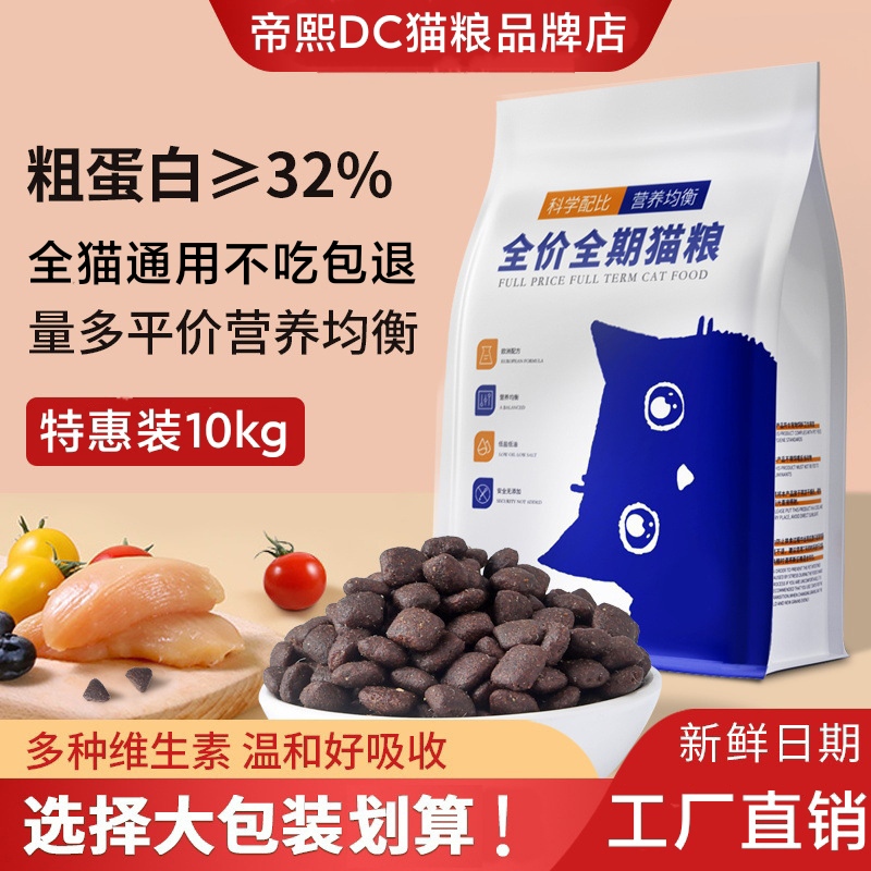 增肥发腮全价猫粮帝熙无谷低敏