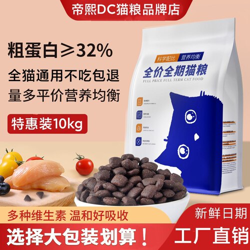 增肥发腮全价猫粮帝熙无谷低敏