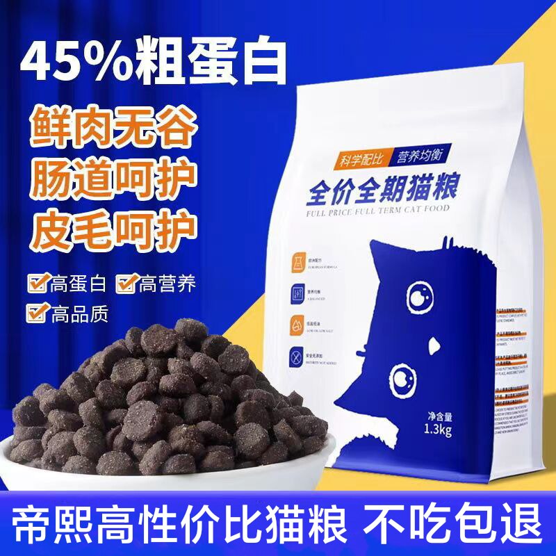 天然无谷全价猫粮帝熙