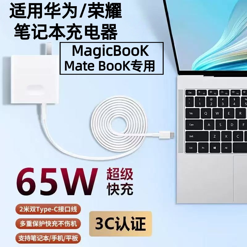 适用华为MateBook14充电器65W超级快充matebookXs/E/13/15/16/XPro笔记本荣耀Magicbook电脑闪充头90W快充2米