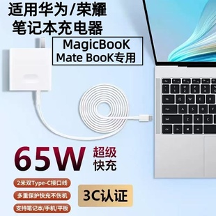 适用华为MateBook14充电器65W超级快充matebookXs XPro笔记本荣耀Magicbook电脑闪充头90W快充2米