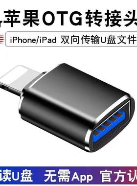 适用iphone16苹果OTG转接头外接U盘3.0转换器连接lightning头lighting接口读取usb接读手机iPados平板优盘15