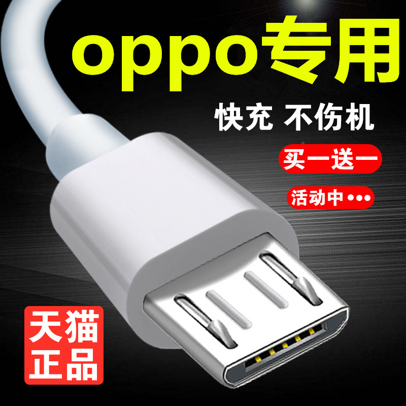 oppo手机通用加长充电线原装