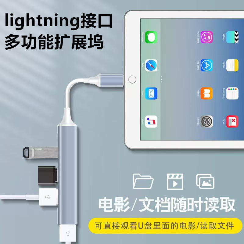 适用ipad拓展坞平板手机otg通用转接头lightning扩展坞苹果转换器usb接口转接外接u盘hdmi投屏优盘鼠标键盘
