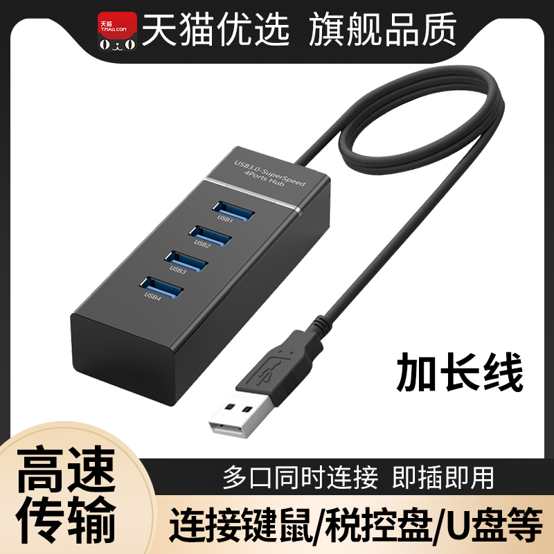 USB3.0扩展坞HUB集线器拓展器台式机电脑笔记本多功能插头一拖四车载用插口加长延长线多口分线器2.0桌面接口