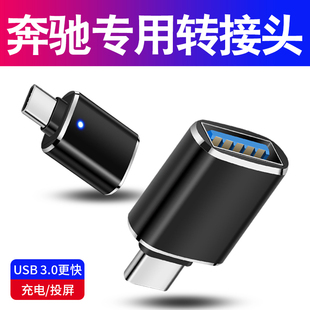 CLA车载专用投屏充电器汽车转接头TypeC转换器USB接口E300L手机数据线E260L连优U盘 GLC300 适用奔驰新款 GLA