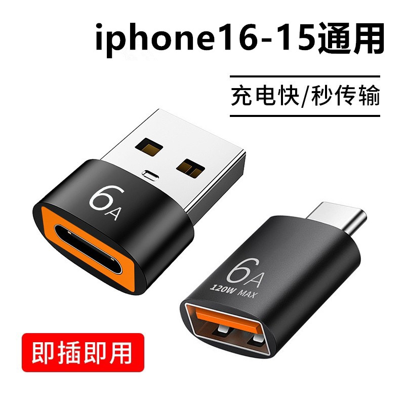 香晶琳苹果16转接头快充