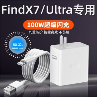适用OPPOFindX7充电器100W超级闪充OPPOFindX7Ultra充电头FINDX7 ULTRAFA快充头oppo10A数据线100瓦闪充套装