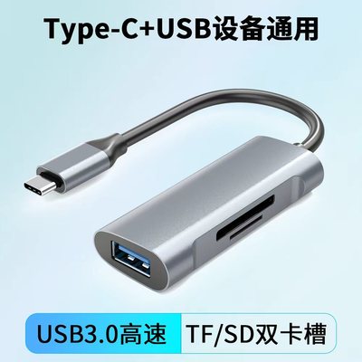 SD相机读卡器连接手机U盘typec三合一万能适用苹果15/16行车记录仪存储卡CCD多合一内存卡sony索尼记忆棒多用