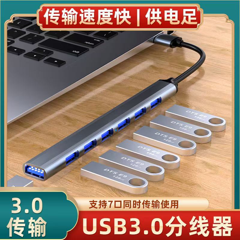 usb扩展器加长延长线插头3.0转换多接口集分线器typec拓展坞台式笔记本电脑外接U盘硬盘车载hub转接带供电usp