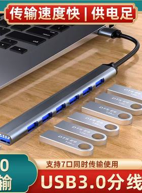usb扩展器加长延长线插头3.0转换多接口集分线器typec拓展坞台式笔记本电脑外接U盘硬盘车载hub转接带供电usp
