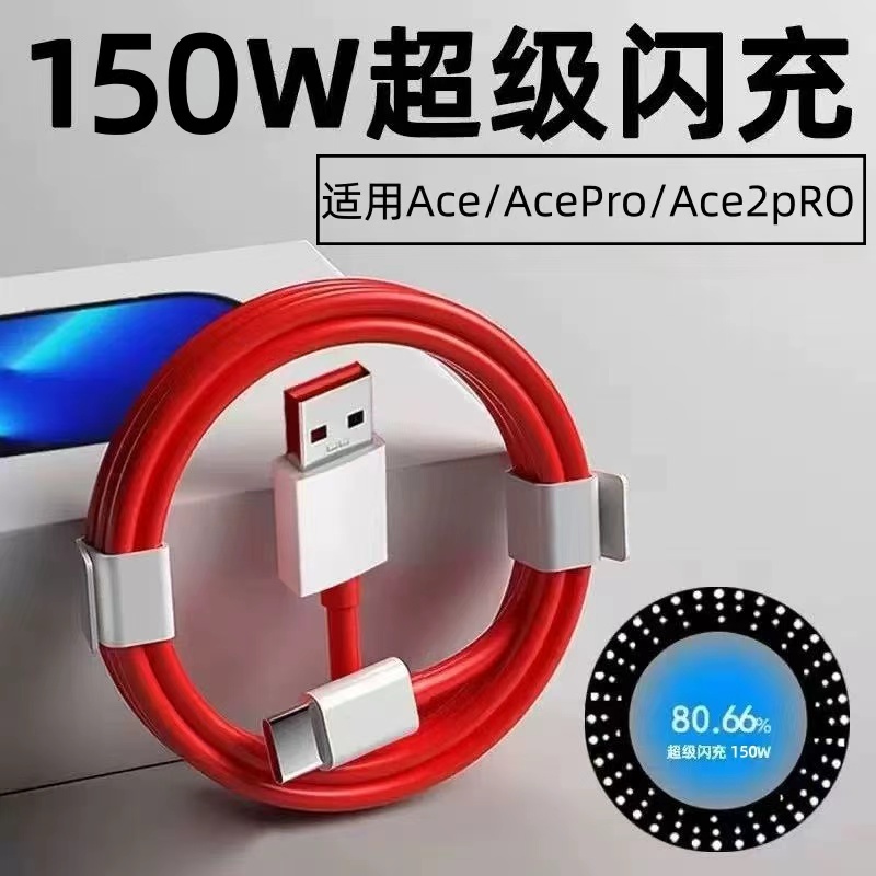 适用一加Ace数据线150W超级闪充一加acepro充电线一加Ace2Pro闪充线1+10A数据线一加10 11 12 13快充线加长线