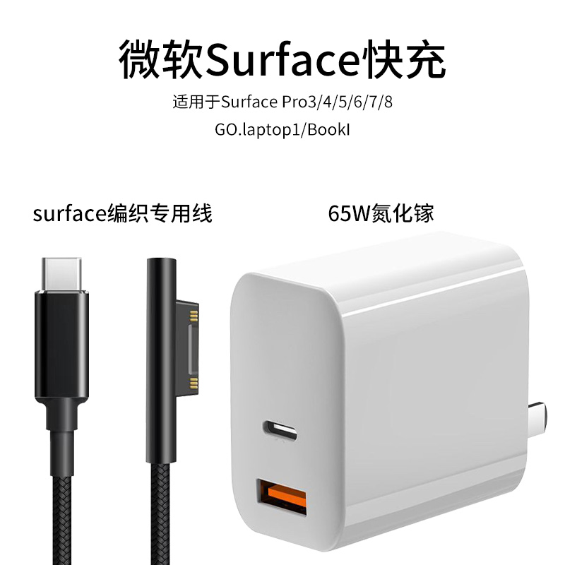 适用微软SurfacePro3/4/5/6/7/X充电器笔记本电脑Go1/2电源适配器平板Book1/2/3充电头Laptop3充电线通用快充