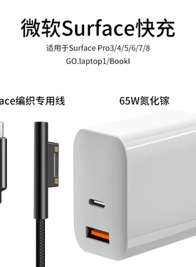适用微软SurfacePro3/4/5/6/7/X充电器笔记本电脑Go1/2电源适配器平板Book1/2/3充电头Laptop3充电线通用快充