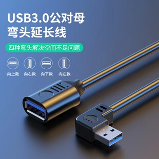 usb3.0延长线90度上下左右弯头USB公对母直角数据线打印机鼠标键盘优u盘电脑连接线加长转接线2米3米5米高速