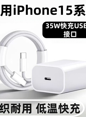 适用苹果15Pro数据线35WPD快充苹果15手机充电线iphoe15pius快充线苹果15promax闪充线USB-C苹果15编织双C线
