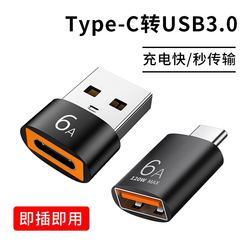 OTG转换器typec转USB3.0转接头tpc适用华为小米接口手机笔记本电脑通用连接U盘鼠标键盘苹果15充电PD数据线