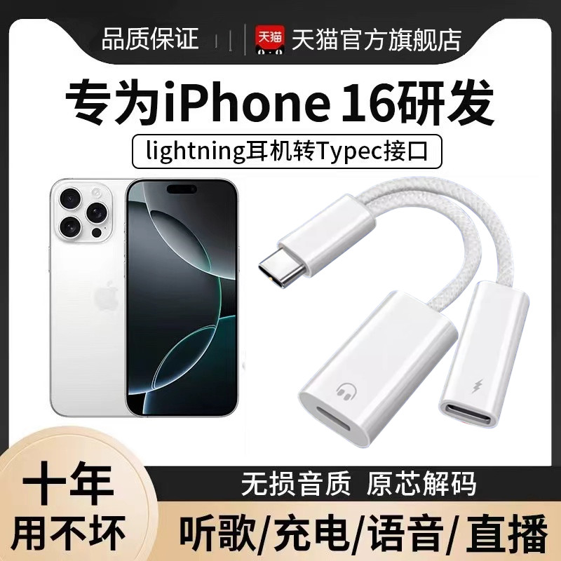 适用苹果手机iphone16/15耳机转接头数字快充二合一双typec一分二promax转换器3.5mm转接typec转lightning
