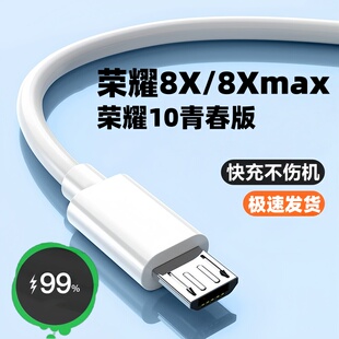 适用华为荣耀8X数据线快充荣耀10青春版手机充电线荣耀8XMax快充线安卓数据线华为荣耀8xmax梯形口加长2米线