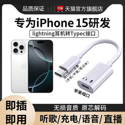 香晶琳转接头苹果15专用