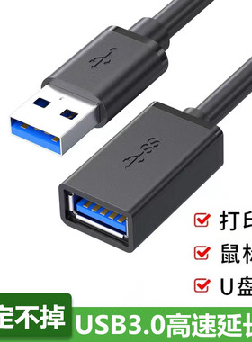 USB3.0延长线加长3米5米公对母充电数据连接线台式电脑电视打印机电源插座汽车转接头行车记录仪主板桌面鼠标