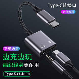 适用于华为typec耳机nova7转接3.5mm头p40p20mate40pro充电mate10二合一mate20pro转换器nova5手机typc接口tc
