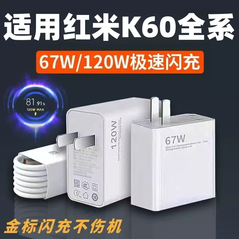 适用红米K60充电器67W红米K60pro手机充电头120瓦极速闪充Redmi红米k60e闪充头6A数据线小米K60充电套装2米线