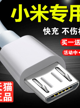 适用小米红米note5/4x/3/4a/2/5数据线5plus通用6pro手机6安卓6A快充7充电器线7A原装2米3米正品原配原厂max