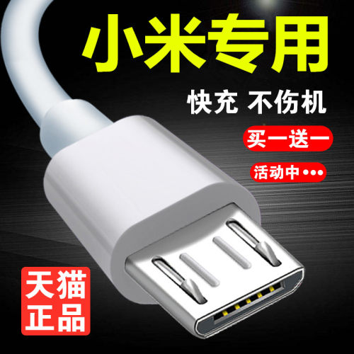 适用小米红米数据线6a手机安卓
