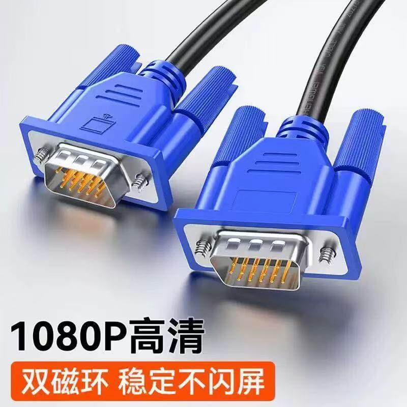 VGA数据线台式机主机笔记本电脑连接高清显示器1080P投屏视频延长