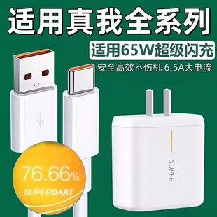 适用65W充电器真我GT GTNeo 2T充电器真我GT 2Pro realmeX50 x70pro至尊闪充头GT2 大师探索版快充6.5A数据线