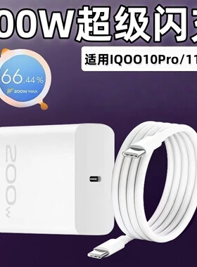 适用IQOO11Pro充电器200W超级闪充iqoo10pro手机充电头vivo10A数据线双Type-c闪充头爱酷200W氮化镓快充头2米