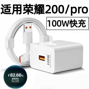 适用荣耀200充电器100W超级快充荣耀200Pro充电头荣耀200max100W快充套装华为6A数据线荣耀100 200 Pro充电线