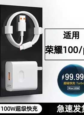 适用荣耀100充电器100W超级快充荣耀100pro充电头Max100W套装荣耀6A快充数据线华为荣耀100Pro闪充2米线加长