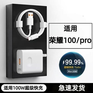 适用荣耀100充电器100W超级快充荣耀100pro充电头Max100W套装荣耀6A快充数据线华为荣耀100Pro闪充2米线加长
