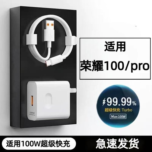 适用荣耀100充电器100W超级快充荣耀100pro充电头Max100W套装荣耀6A快充数据线华为荣耀100Pro闪充2米线加长