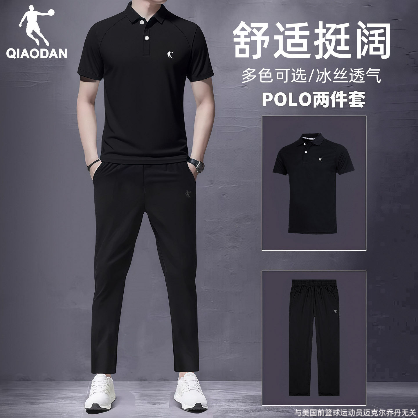乔丹运动套装男款POLO衫夏季新款冰丝透气舒适挺阔短袖长裤两件套