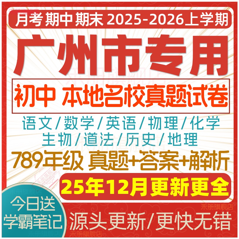 2025广州初中期中期末试卷电子版