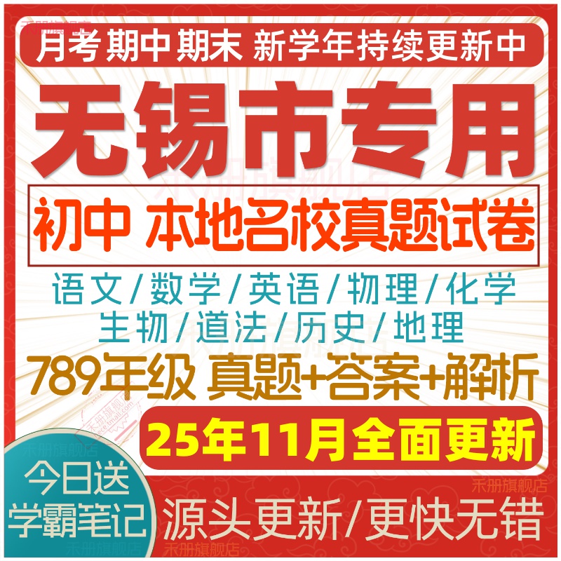 2025年江苏无锡初中真题试卷试题
