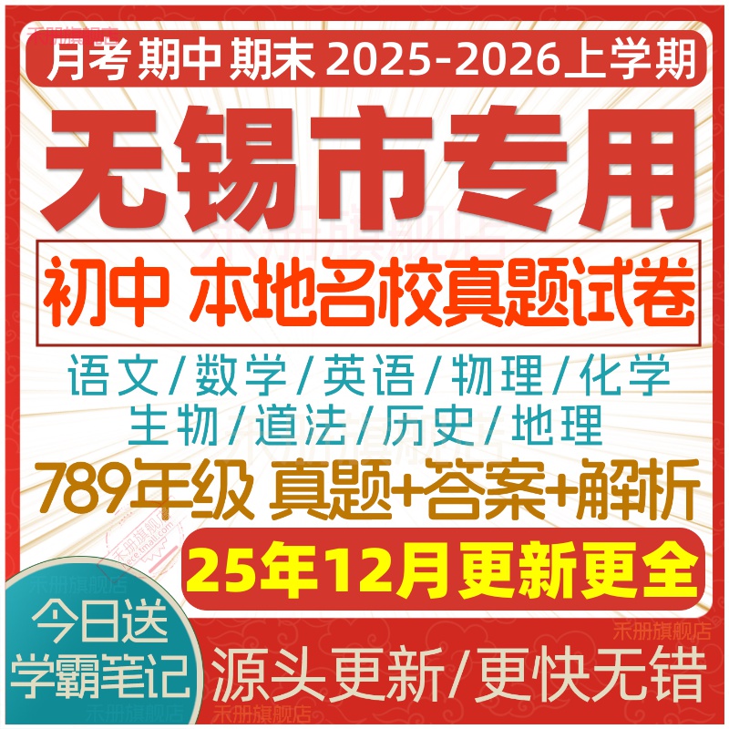 2025年江苏无锡初中真题试卷试题