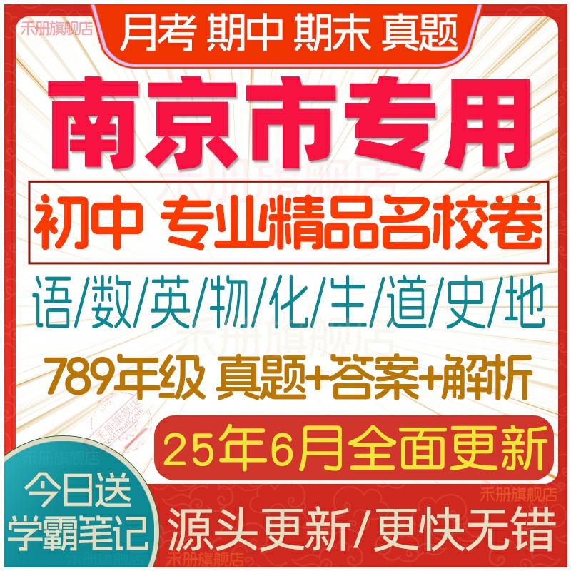 2025年南京市初中名校真题试卷