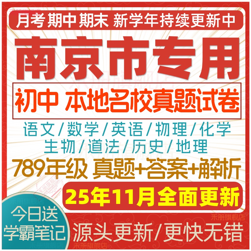 2025年南京新版初中真题试卷试题