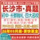 2026新版 长沙市初中月考期中期末长郡雅礼四大名校真题七八九年级初一初二初三上册下册数学物理语文英语化学生物地理历史道法试卷