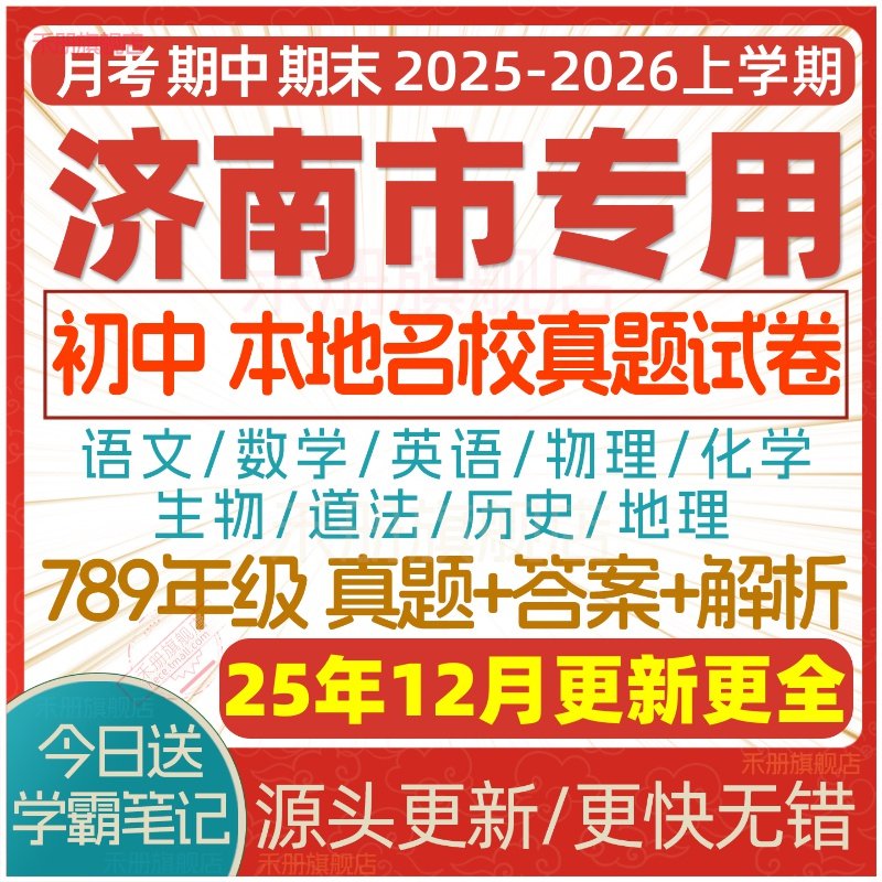 2025济南初中期中期末试卷电子版