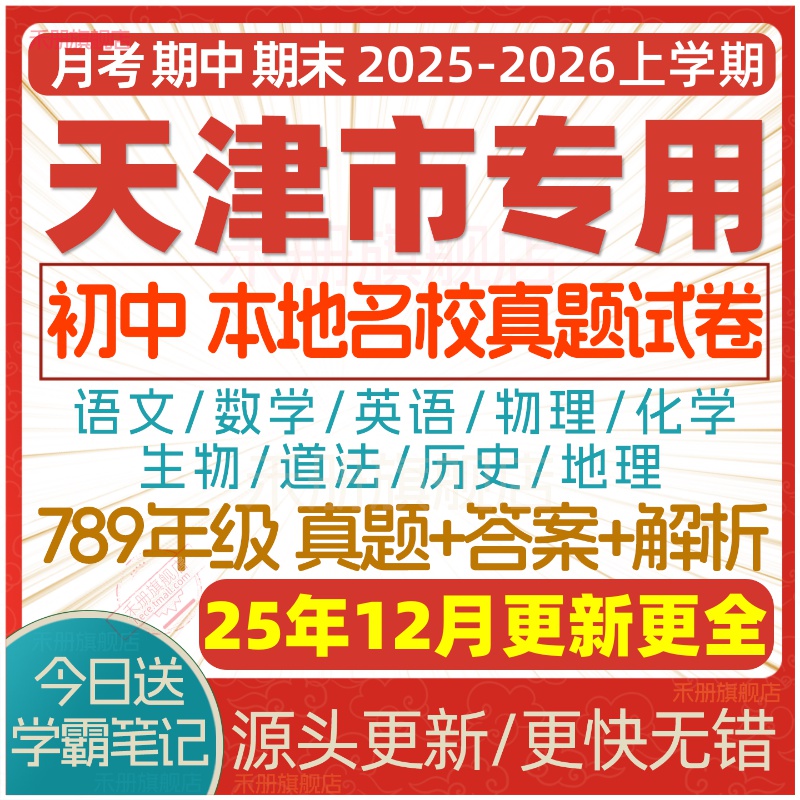 2025天津初中期中期末试卷电子版
