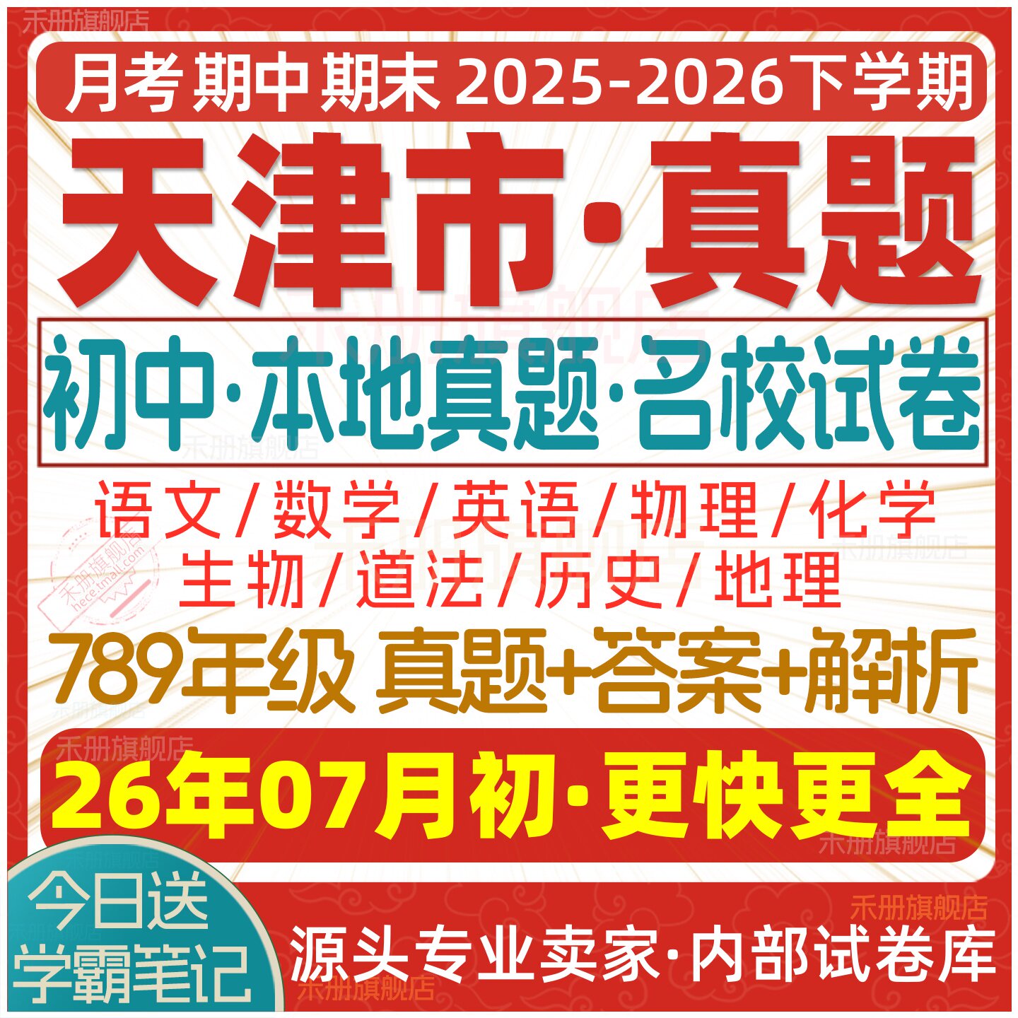 2026新版天津市初中七八九年级上册下册月考期中期末真题试卷初一初二初三数学语文英语物理化学生物地理历史道法试题练习题电子版