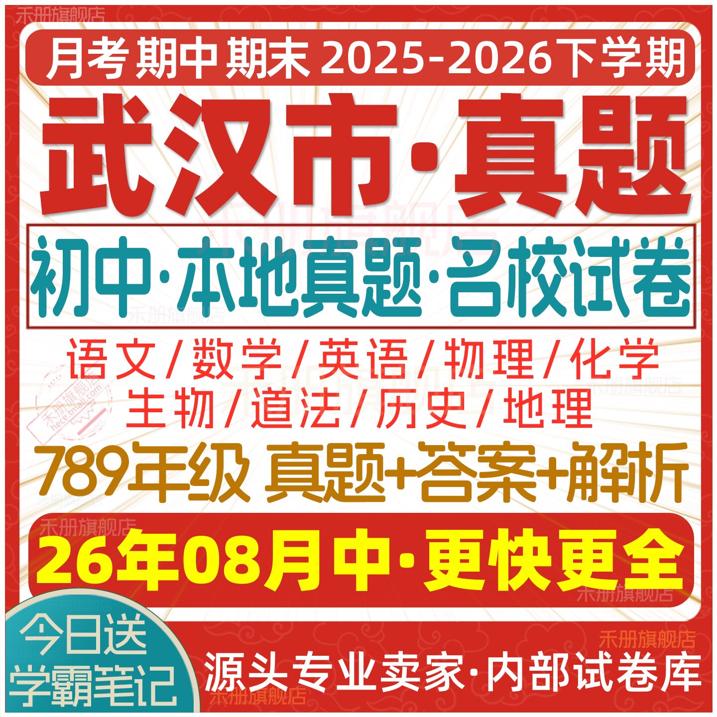 2026新版湖北武汉市初中七八九年级上册下册月考期中期末真题试卷初一初二初三数学语文英语物理化学生物地理历史道法练习题电子版