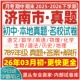 2026新版 山东省济南市初中七八九年级上册下册月考期中期末真题试卷初一初二初三数学语文英语物理化学生物地理历史道法试题电子版