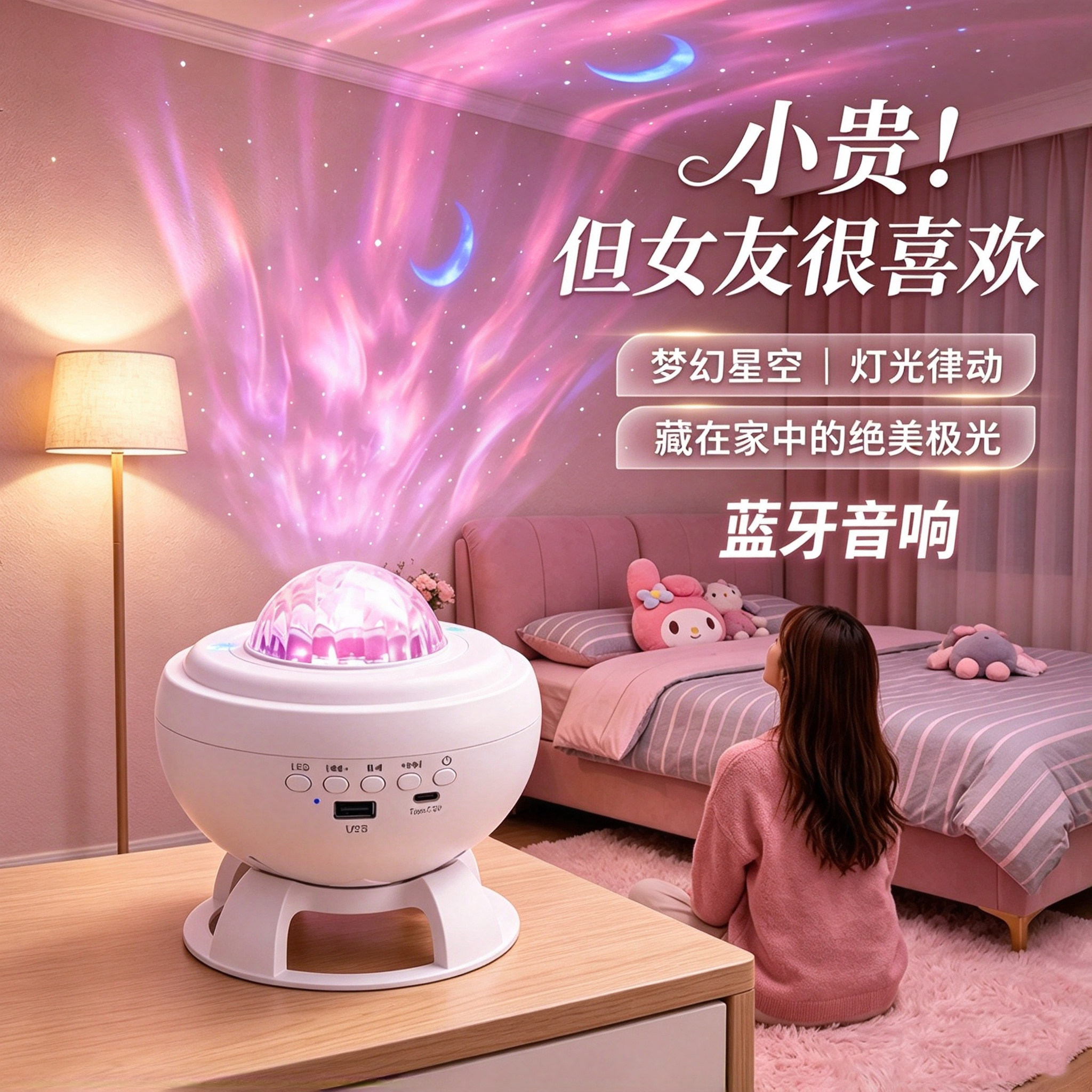 梦幻星空蓝牙音箱LED氛围灯浪漫