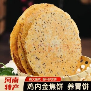 鸡内金焦馍河南特产焦饼薄脆煎饼粗粮饼干烧饼锅盔休闲糕点小零食